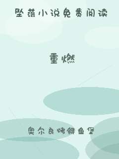 重燃