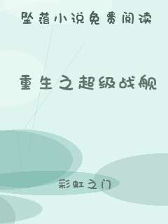 重生之超级战舰