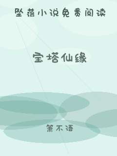 宝塔仙缘