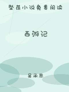 西游记