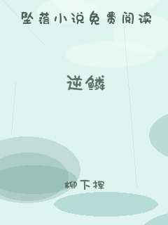 逆鳞