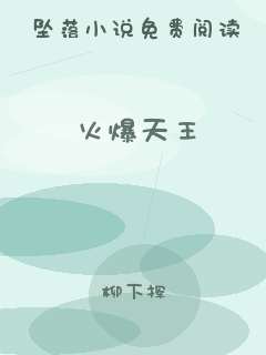 火爆天王