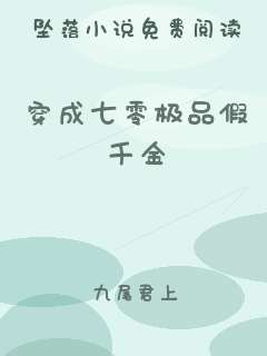 穿成七零极品假千金