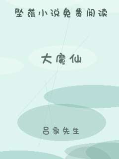 大魔仙
