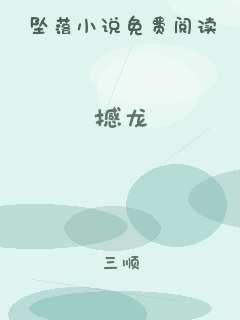 撼龙