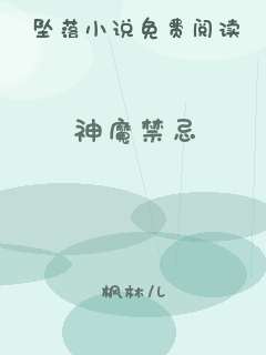 神魔禁忌