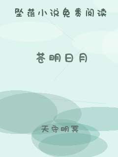 苍明日月