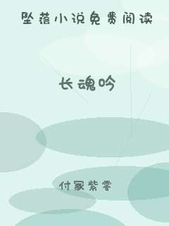 长魂吟
