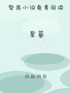 星墓