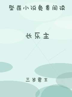 长乐主