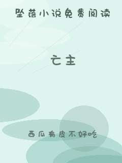 亡主