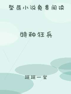 特种狂兵