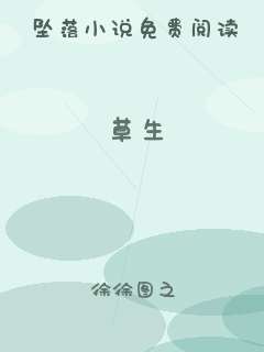 草生