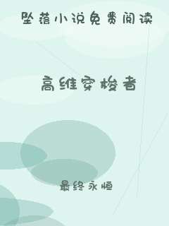高维穿梭者
