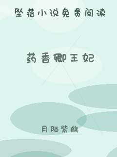 药香卿王妃