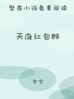 天庭红包群