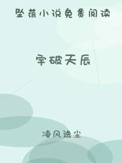 宇破天辰