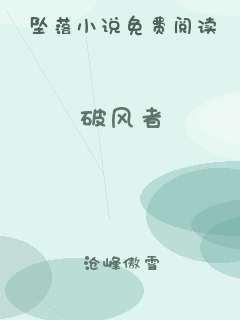 破风者