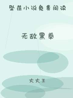 无敌黑拳