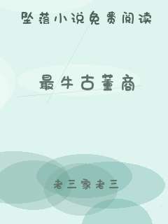 最牛古董商
