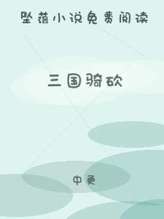 三国骑砍