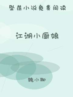 江湖小厨娘