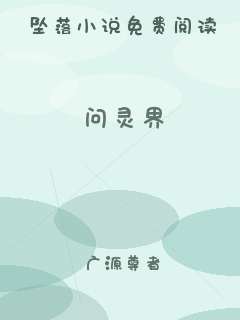 问灵界