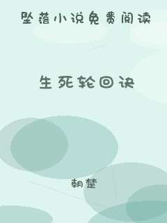 生死轮回诀