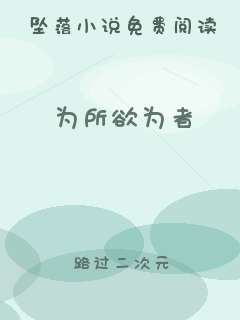 为所欲为者