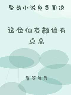 这位仙友颜值有点高
