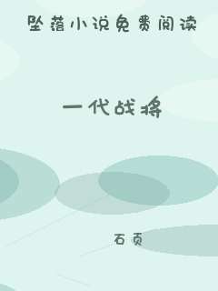 一代战将