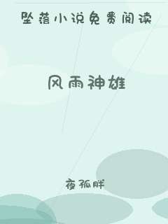 风雨神雄