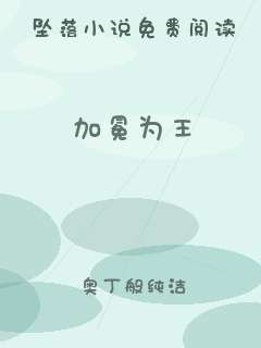 加冕为王