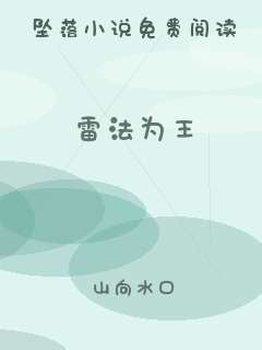 雷法为王