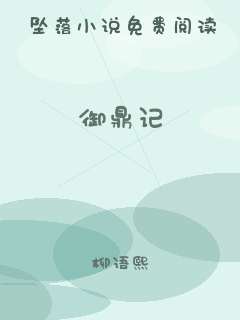 御鼎记