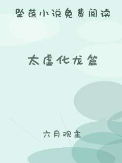 太虚化龙篇