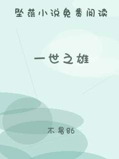 一世之雄
