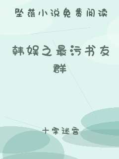 韩娱之最污书友群