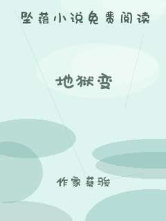 地狱变