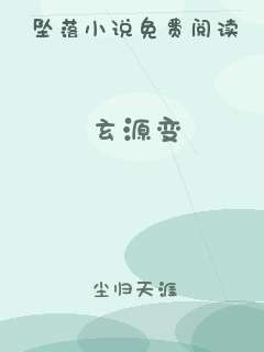 玄源变