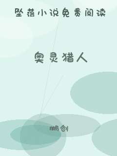 奥灵猎人