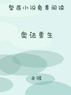 奥法重生