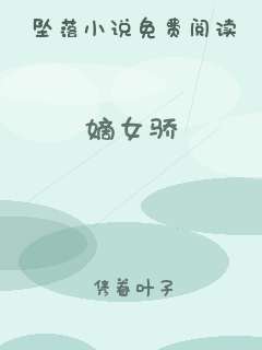 嫡女骄