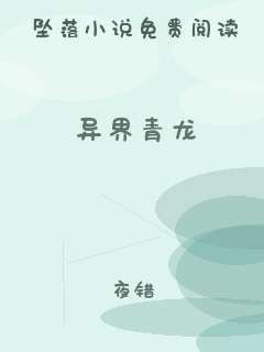 异界青龙