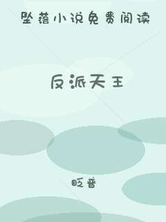 反派天王