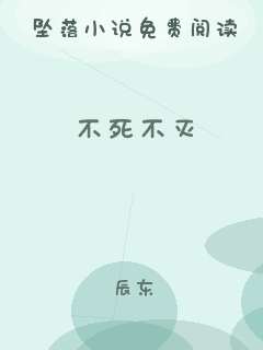 不死不灭