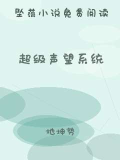超级声望系统