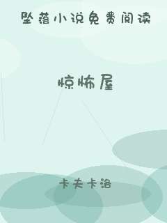 惊怖屋