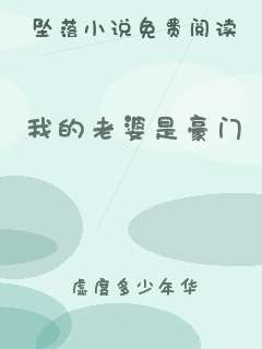 我的老婆是豪门