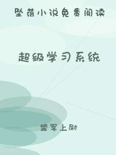 超级学习系统